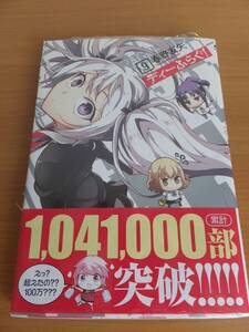 ディーふらぐ！９巻　春野友矢　帯付　メディアファクトリー　未開封