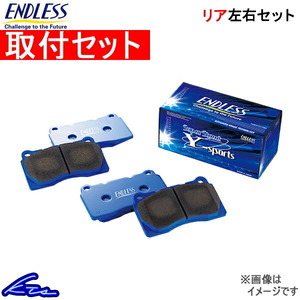 エンドレス SSY リア左右セット ブレーキパッド ランサーエボリューションIX CT9A EP265 工賃セット ENDLESS ブレーキパット