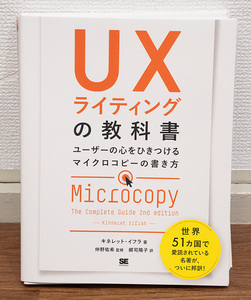 裁断済み★UXライティングの教科書★定価3000円