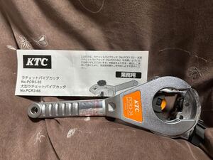 KTCラチェットパイプカッター　PCR3-35未使用品　箱なし