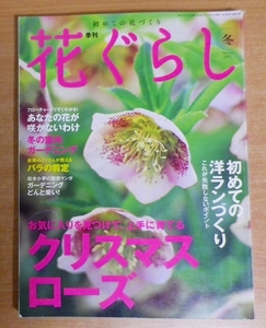 花ぐらし 2007年 02月号