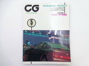 E4G CAR GRAPHIC/アルファGTV レジェンド アルピナB12 ラグナ