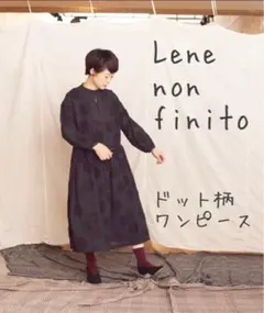 Lene non finito レネ ワンピース ドット 秋物ワンピース