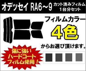 カーフィルム カット済み 車種別 スモーク オデッセイ RA6～9 リアセット