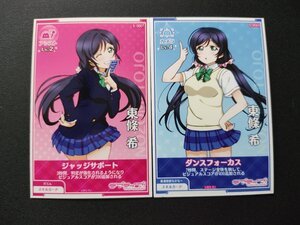 ラブライブ! 東條希 トレーディングカード 2枚セット スキルカード