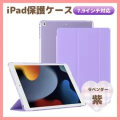 iPadケース　手帳型カバー　紫　7.9インチ　mini4 / mini5　軽量