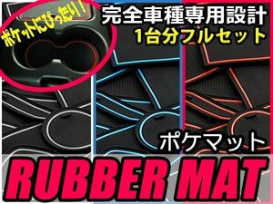 ステップワゴン RK1RK2RK5RK6 ドアポケット ラバーマット レッド コンソールボックス センター ドリンクホルダー シート 傷