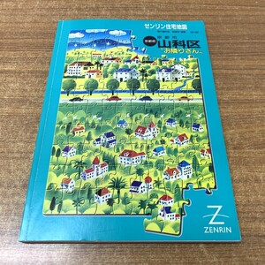 ●01)【同梱不可】ゼンリン住宅地図 京都府京都市 山科区 お隣さん/2611081/ZENRIN/地理/マップ/A4判/A