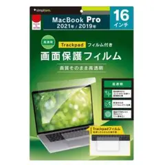 Simplism MacBook Pro 16インチ　保護フィルム