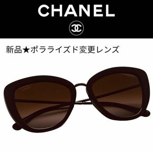 1309★新品★CHANEL★シャネル★サングラス★キャットアイ★ブラウン★ポラライズド変更レンズ★イタリア製★正規店★本物★Chanel★