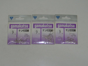 ケン付流線　白　9号　3枚セット　がまかつ　送料無料