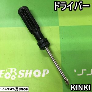 茨城【送料無料】⑤ KINKI ドライバー プラス マイナス ネジ回し ネジ締め 工具 DIY ドライバー 中古品 ■2124030336