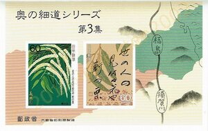 【未使用】 切手 シート 奥の細道シリーズ 第3集 栗の花 世の人の見付ぬ花や軒の栗 額面120円分 送料63円～