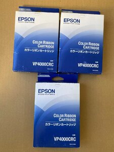 純正未使用★EPSONエプソン カラーリボンカートリッジ VP4000CRC (VP-4000用リボン) 3点★T2101