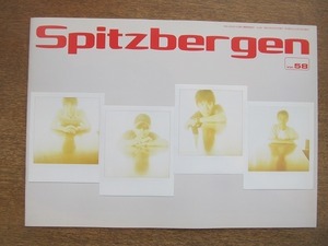 1907nkt●スピッツファンクラブ会報「Spitzbergen/スピッツベルゲン」58/2006.9.25●草野マサムネ/三輪テツヤ/田村明浩/？山龍男