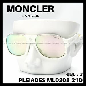 MONCLER　ML0208 21D PLEIADES　サングラス 偏光レンズ　モンクレール