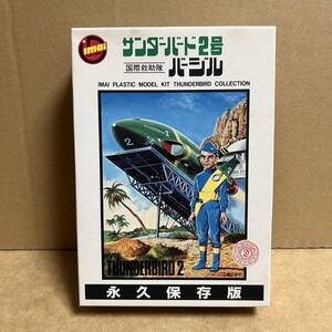 永久保存版 サンダーバード2号 バージル ！