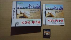 DS めざせ！甲子園 高校野球育成アクションゲーム 箱・説明書付き