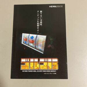 パチスロ小冊子　ゴルゴ13