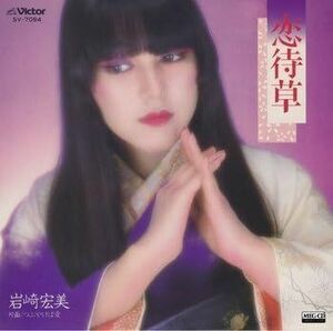 LP 鮫島有美子 庭の千草 COJO9095 DENON /00260