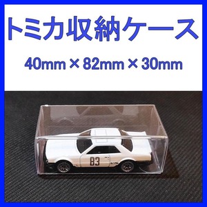 トミカ ミニカー クリア ケース 小 保護 フィギュア ミニチュア 展示 保管 50枚 まとめ買い セット