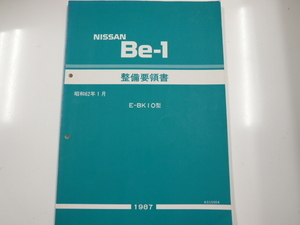 ニッサン　Be-1/整備要領書/E-BK10型