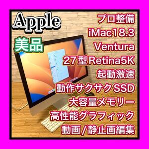 美品プロ整備品 超高速起動SSD Apple/アップル iMac18.3 Ventura 2017 Retina5K 27インチ 大容量24GBメモリー 高性能グラフィック搭載 