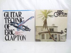 ♪Eric Clapton エリック クラプトン LP レコード 2枚 まとめ♪461 OCEAN BOULEVARD/ギターテクニックシリーズ Vol6/ギタリスト