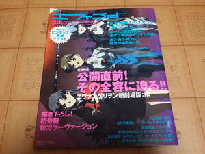 ★パチンコ雑誌★月刊エヴァ3rd Vol.07 CR新世紀エヴァンゲリオン 奇跡の価値は専門マガジン