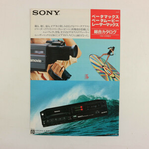 **SONY ソニー 1984年8月 ベータマックス ベータムービー レーザーマックス カタログ 昭和59年**