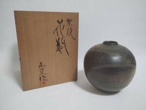 【匿名配送、送料無料】藤平正文作 京焼 花瓶