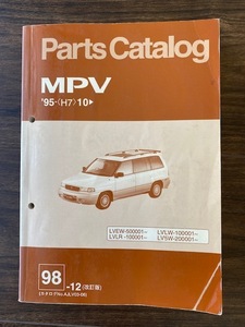 LVEW LVLR LVLW LV5W MPV マツダ　パーツカタログ　送料込 98-12 改訂版　Parts Catalog