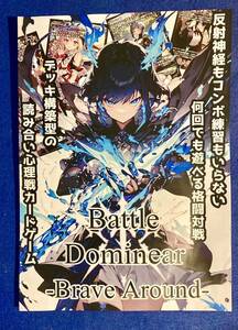 バドルドミニア ブレイブアイランド チラシ1枚 非売品 Battle Dominer BraveAround ゲームマーケット2024春 配布 ボードゲームグッズ