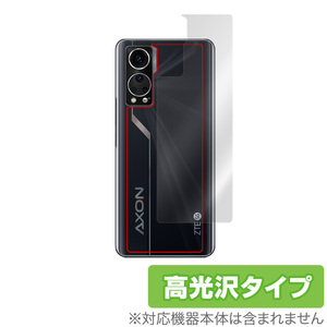 ZTE Axon 30 背面 保護 フィルム OverLay Brilliant for ZTE スマートフォン Axon30 ゼットティーイー 本体保護フィルム 高光沢素材