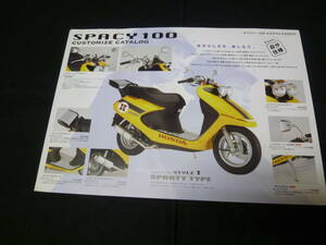 【￥500 即決】ホンダ スペイシー 100 JF13型 カスタマイズカタログ 2003年 【当時もの】