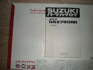 未使用品　パーツカタログ　当時物　吉村・ヨシムラ　限定仕様　乾式クラッチ　GSX750RR・GR71G　パーツリスト