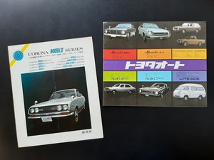 トヨタ コロナ マークⅡRT72/RT60/RT76 トヨタオート 複数車種 当時物カタログ 2点セット！☆ トレノ パブリカ ライトエース 旧車カタログ