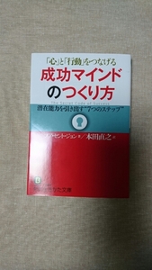 文庫本☆成功マインドのつくり方☆ノア・セント・ジョン★送料無料