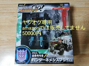 ☆即決 新品未開封 限定 ハンターネメシスプライム トランスフォーマーGo Optimus Prime NEMESIS PRIME Transformers Prime: Beast Hunters