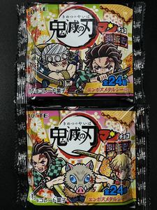 (未開封!) 鬼滅の刃マンチョコ遊郭編　2種パッケージセット　鬼滅の刃×ビックリマンコラボ　エンボスメタルシール各1枚入　2022年10月〜