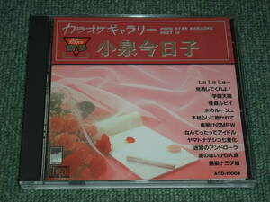 ★即決★カラオケCD【小泉今日子/】見逃してくれよ!,学園天国,怪盗ルビイ,水のルージュ,木枯らしに抱かれて,夜明けのMEW,艶姿ナミダ娘■