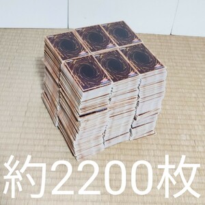 【遊戯王カード 約2200枚セット】大量/トレカ/まとめ売り/YU-GI-OH/トレーディングカードゲーム/遊戯王/カード/遊戯