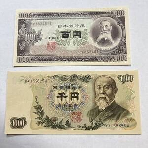 【同梱可】ピン札 板垣退助 100円 伊藤博文 1000円 2枚セット 日本銀行券 アンティーク コレクション 紙幣 古銭 札 6MI0754