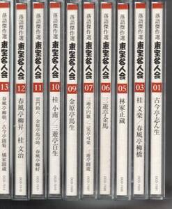 落語傑作選・東宝名人会全部で10枚・①③⑤⑥⑦⑨⑩⑪⑫⑬になります・送料無料