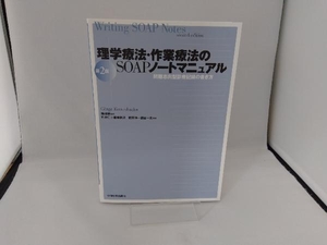 理学療法・作業療法のSOAPノートマニュアル 問題志向型診療 ギンゲ・ケッテンバッハ