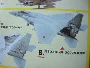 絶版　1/144 エフトイズ 特別塗装機コレクション F-15J　イーグル　第３０３飛行隊　2002年　戦競機