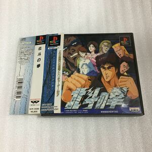 PS 北斗の拳 ①