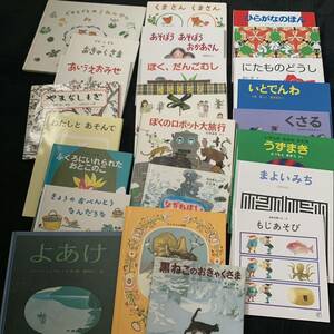 全て福音館書店絵本25冊セットもじあそび・かず　絵本セット