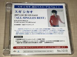 スガシカオ/ALL SINGLES BEST◆プロモ用非売品/2CD-R