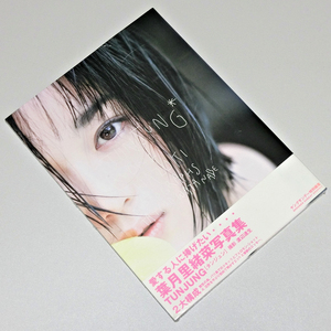 未開封新品【 葉月里緒奈 写真集 TUNJUNG [タンジュン] 】ヤングサンデー特別編集●送料無料